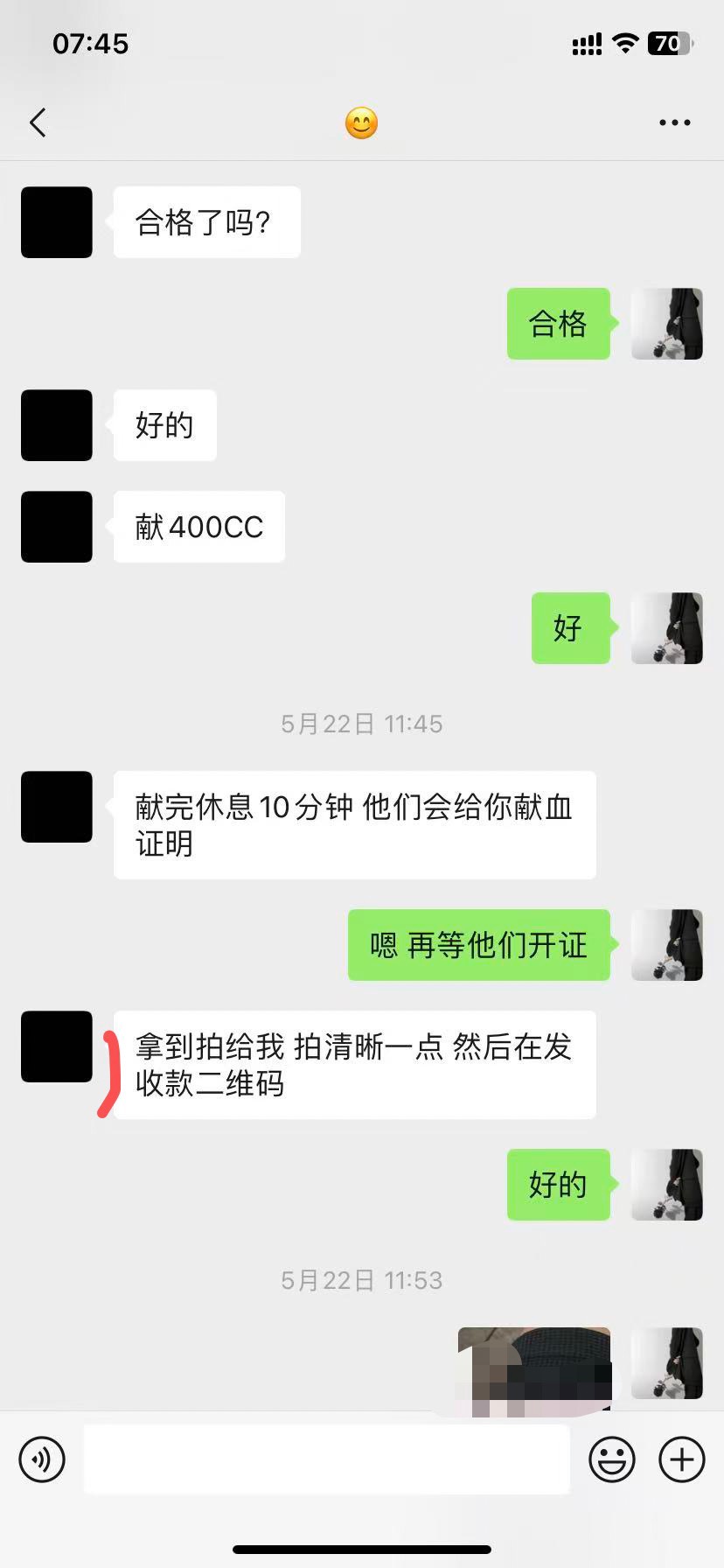 刚才小红书找了个献血的400cc给650，他说的意思是自己去最近的献血站献血就行，然后拍0 / 作者:还是少年 / 