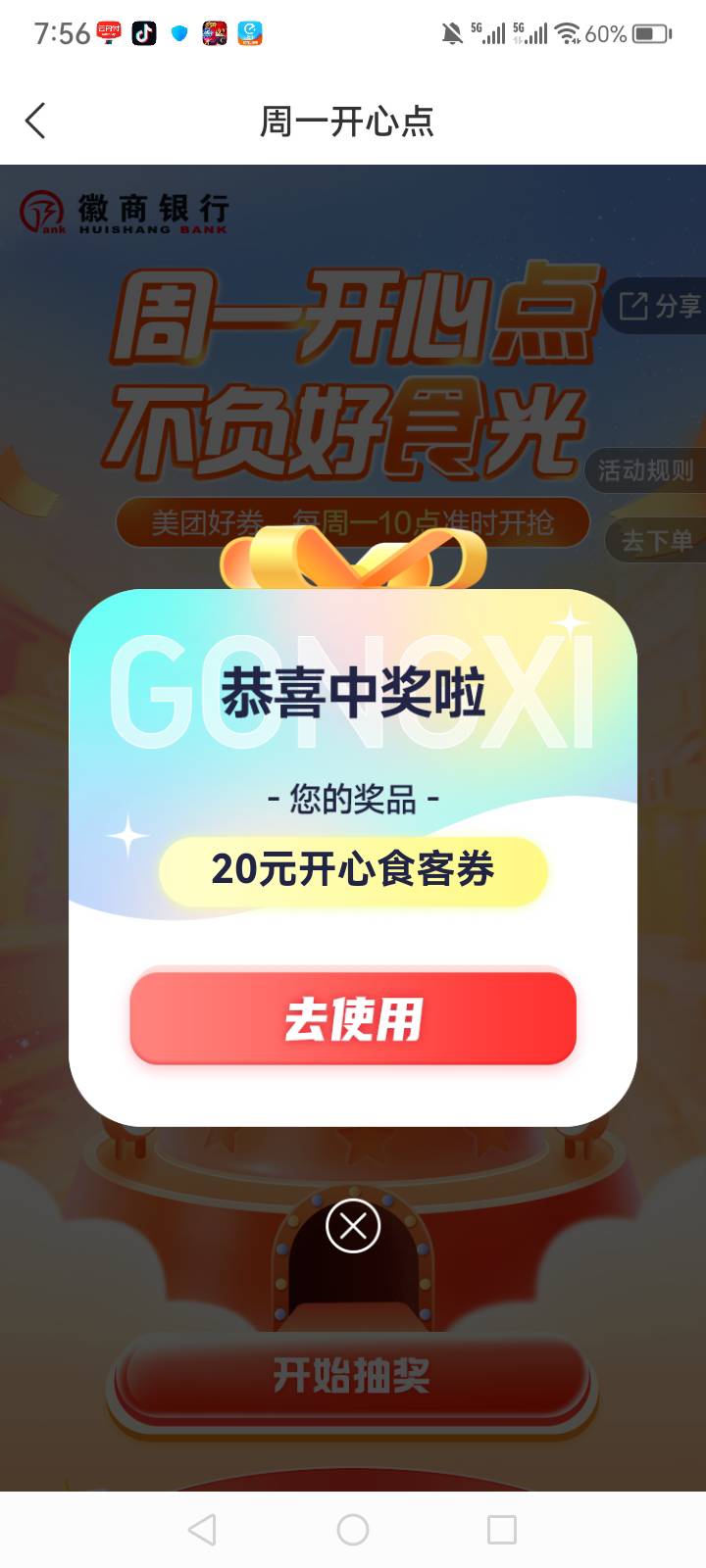 冲啊，可以抽

80 / 作者:中国银行在线客服 / 