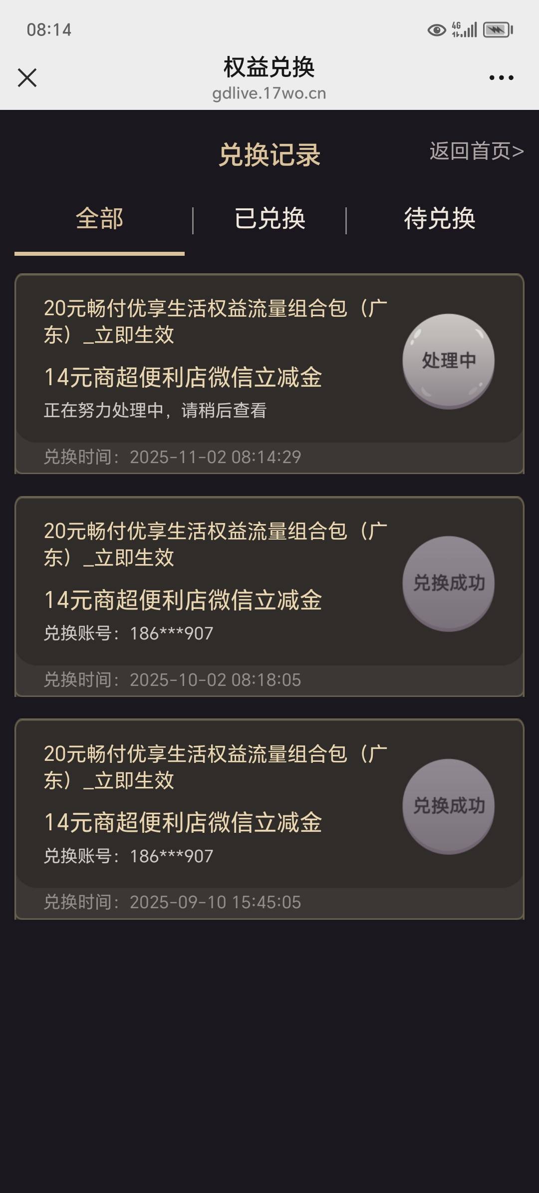 深圳联通，14元话费可以去兑换一张14元的卷，可以去美宜佳买烟买水

36 / 作者:东莞宵边大神 / 