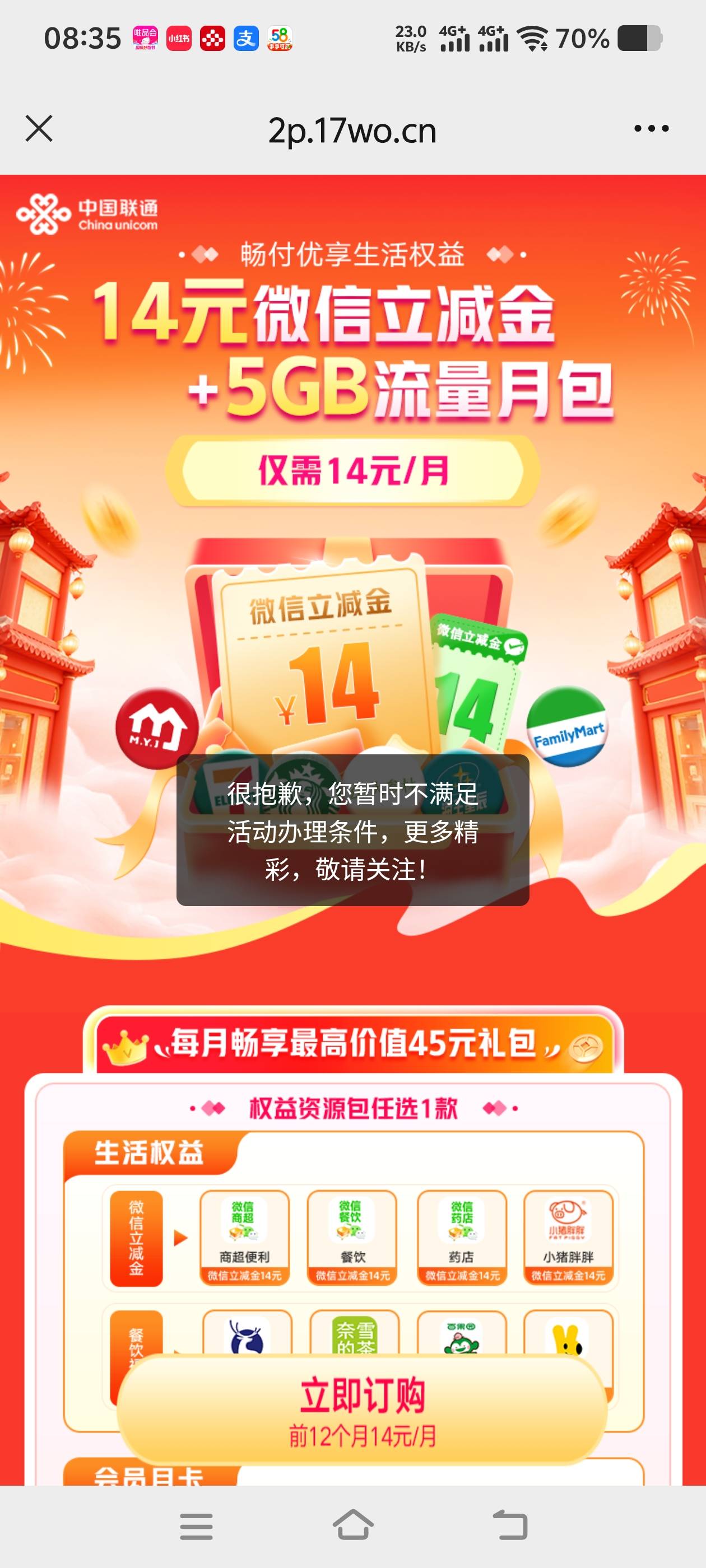 深圳联通，14元话费可以去兑换一张14元的卷，可以去美宜佳买烟买水

14 / 作者:勤力为民 / 