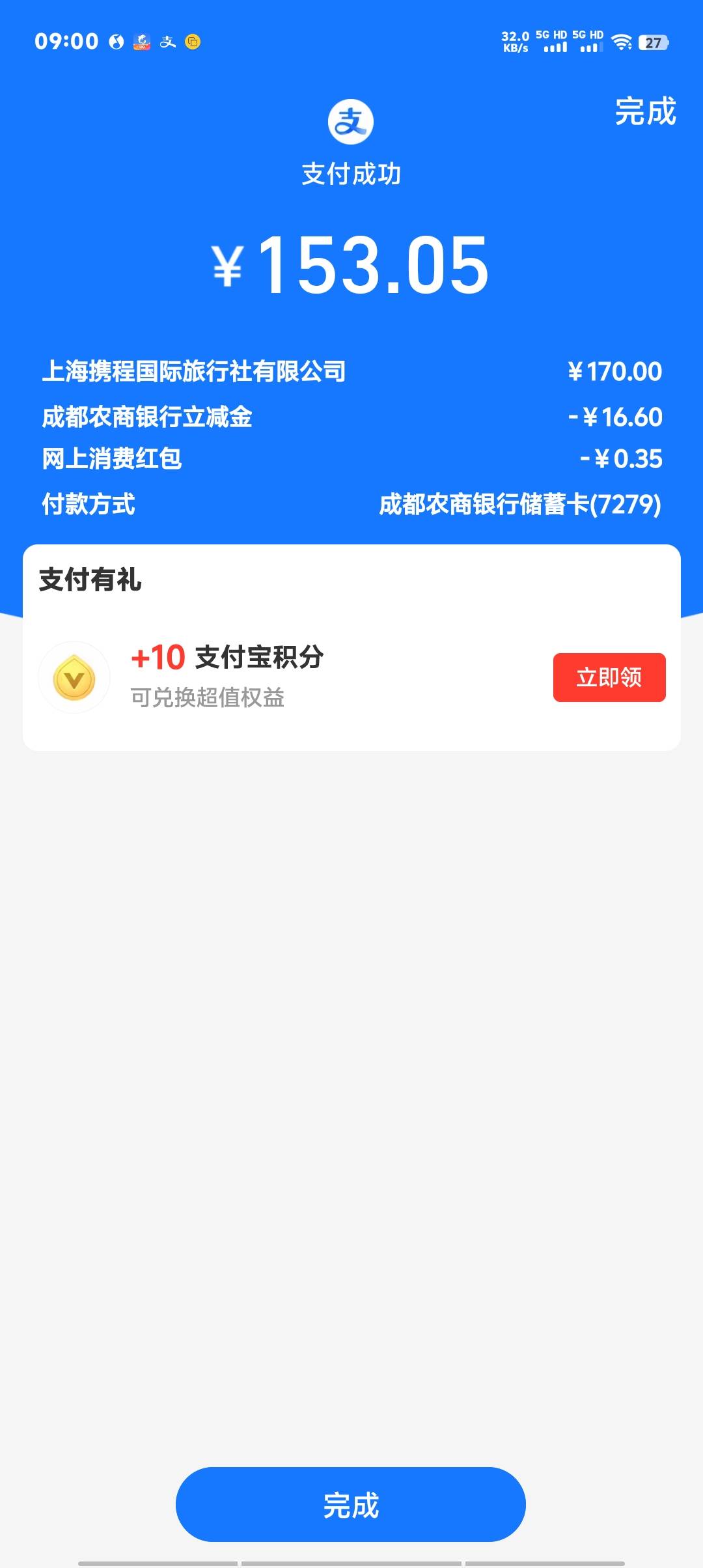 携程拿下，有手就行

7 / 作者:卡农第一美 / 