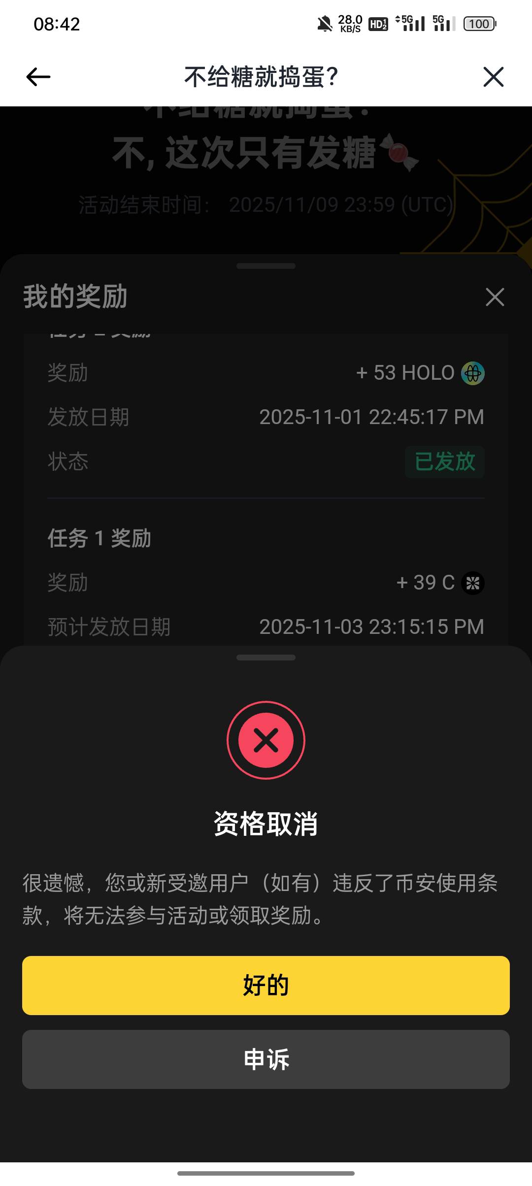 币安的万圣节新用户，只能邀请5个好友。名额满了。
这大聪明不知道干了啥，活动资格直34 / 作者:东八区大佬 / 