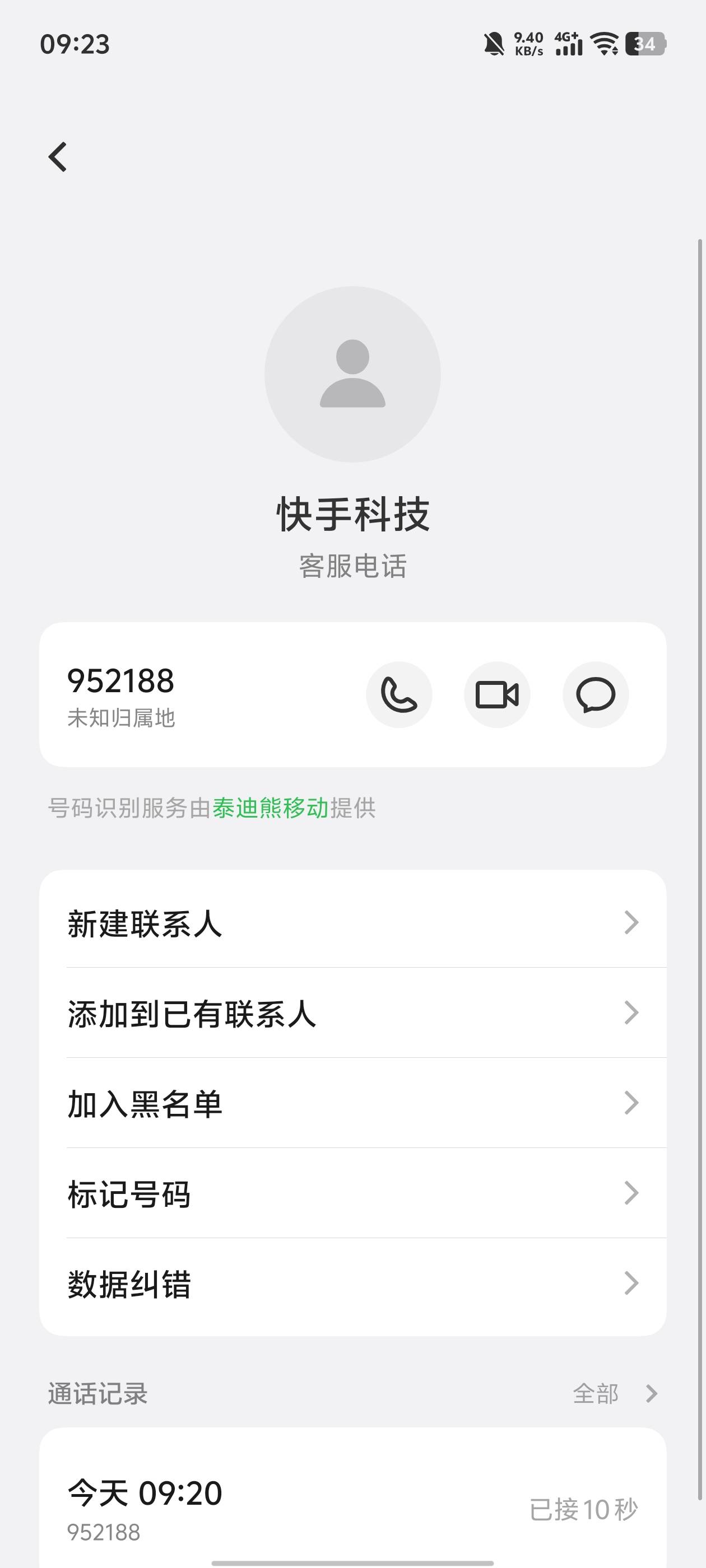 不知道这快手打电话给我干什么，说话的是一个声音很好听的女的

89 / 作者:卡农老姐丶 / 