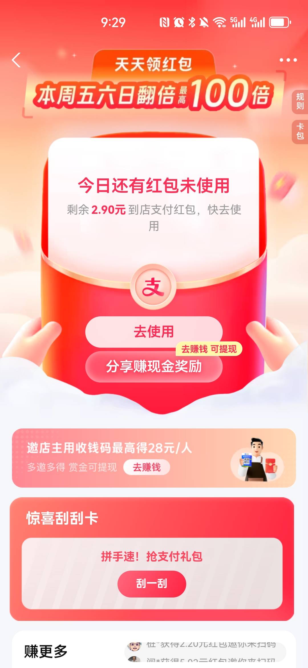 支付宝红包都是大额的

30 / 作者:何人一笑cn / 