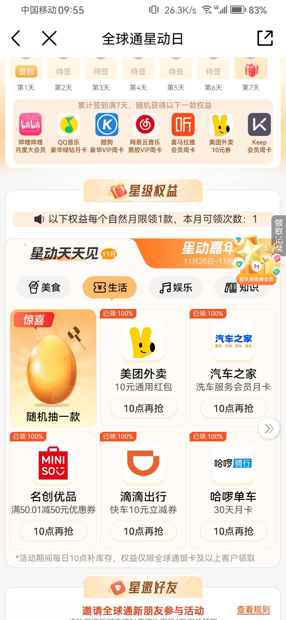 全球通抢这个是直接在这个页面点，还是返回从进，这页面进去就怕不更新

31 / 作者:浪花的泡沫、 / 