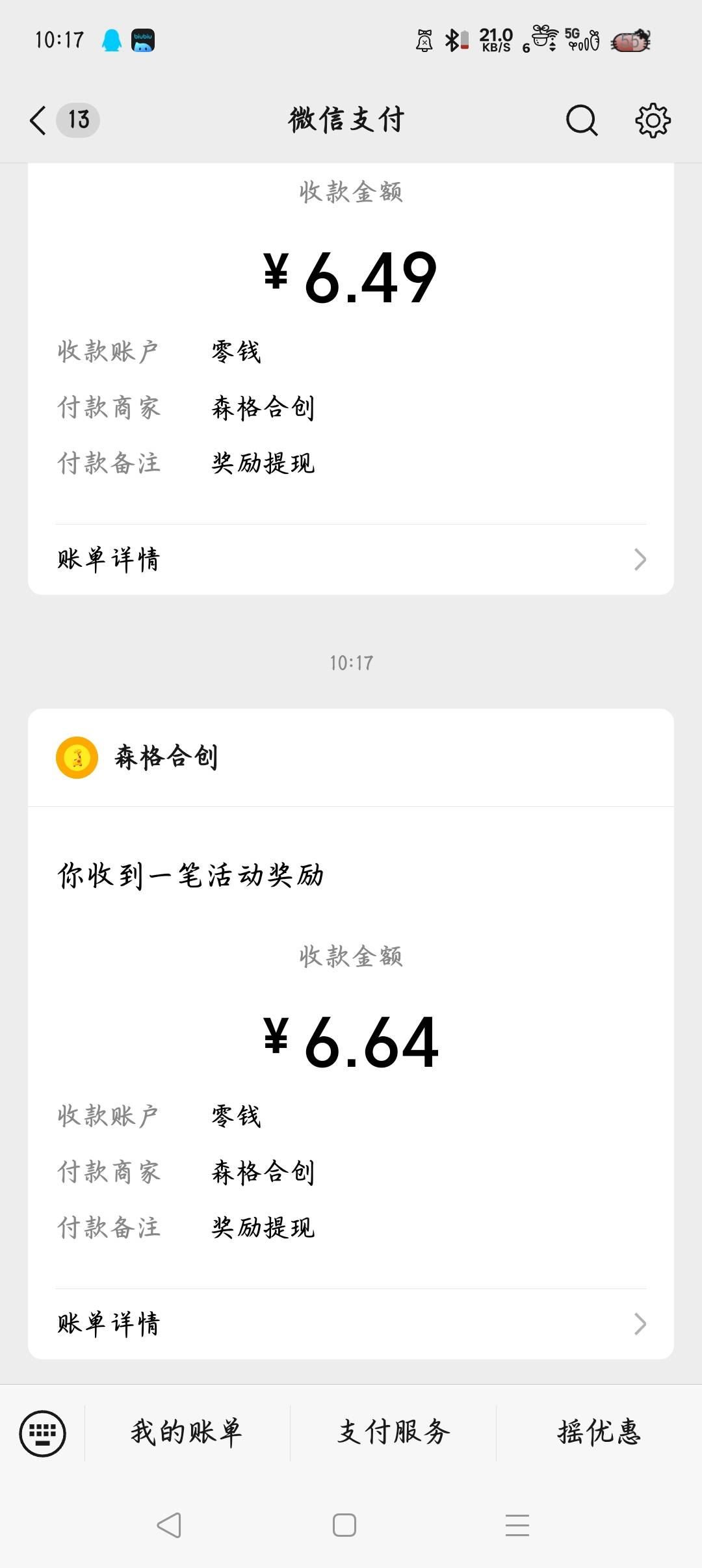 这小卡片可以啊，吃外卖抽奖，图随便传的，就是审核有点长，一天抽一次



42 / 作者:沈兰舟备用 / 