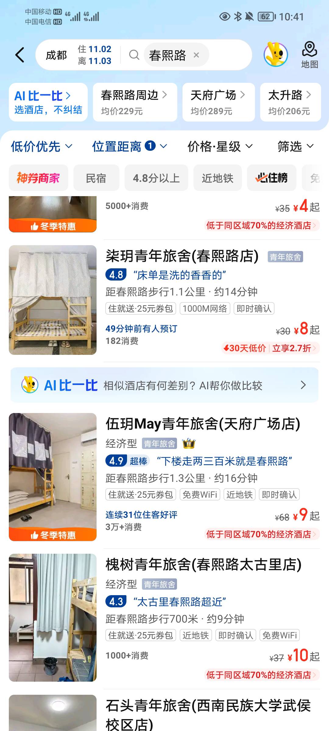 下午去成都了，只能找这种青旅住了，哎

10 / 作者:蛋黄酱 / 