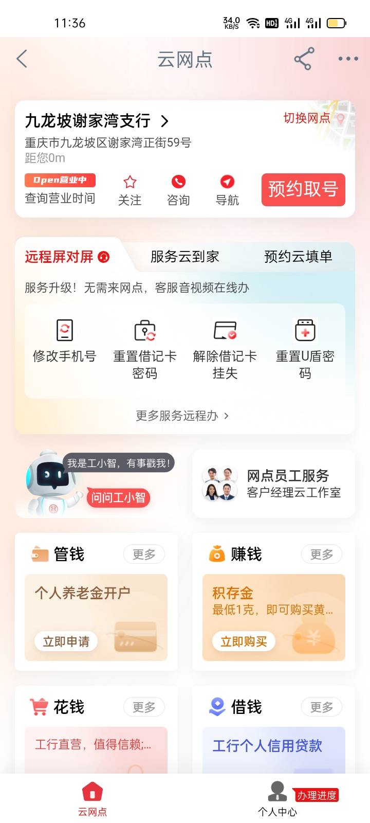 工行关了定位，还是没有立即取号啊，在哪里看

92 / 作者:马可波罗洗发水 / 