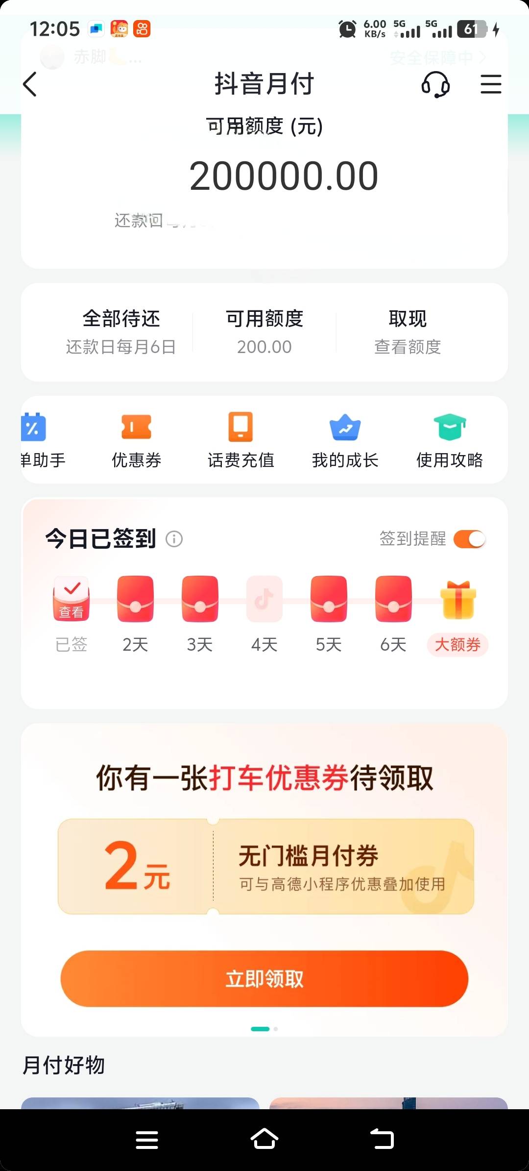 抖音月付
三个号换来换去，终于成功

33 / 作者:酒肉和尚 / 