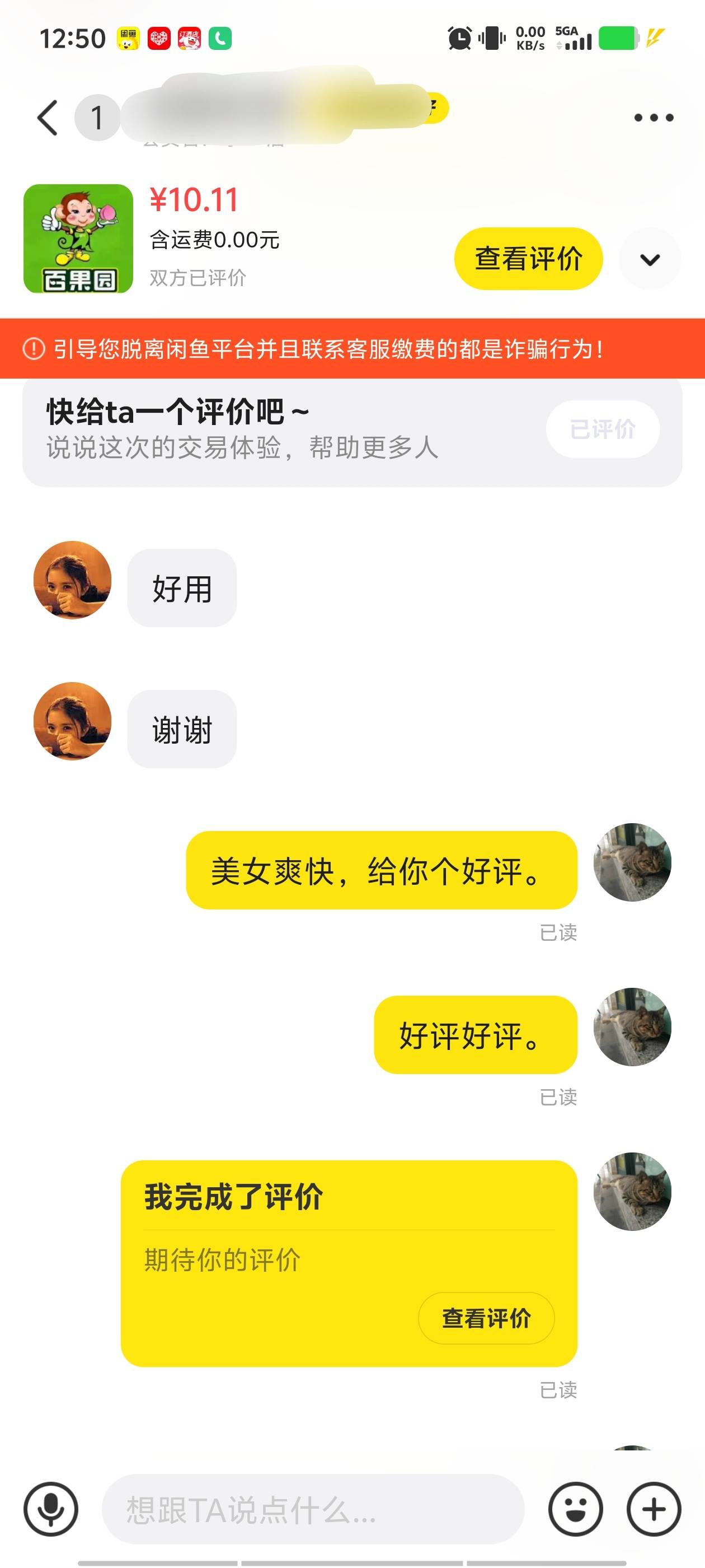 终于碰到一个爽快的小仙女了，直接就收货了。

92 / 作者:我呢我呢手机 / 