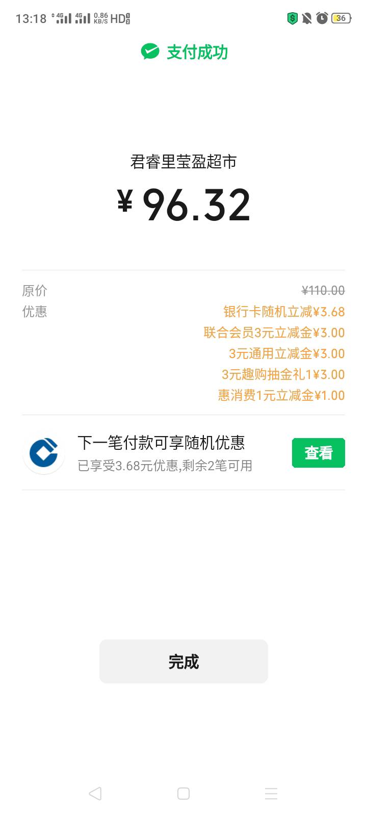 建行呼和浩特卡支付100元随机立减，猜测可能是10毛（说是呼市的必须其实我内蒙古其他48 / 作者:我是你的爹地 / 