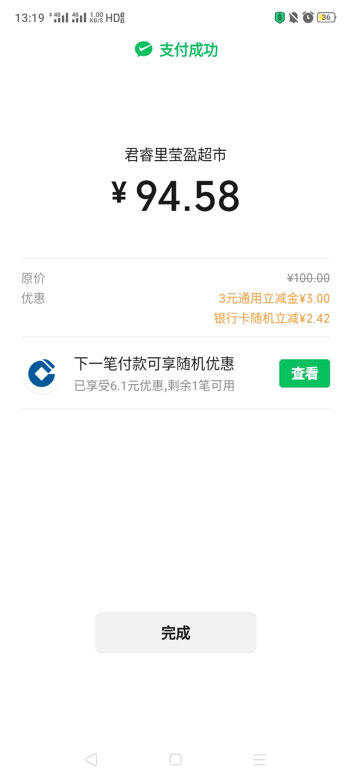 建行呼和浩特卡支付100元随机立减，猜测可能是10毛（说是呼市的必须其实我内蒙古其他23 / 作者:我是你的爹地 / 