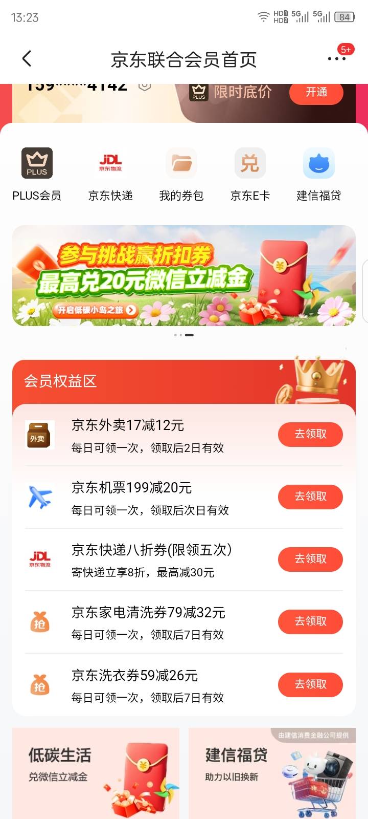 京东建行联合会员5毛哪里买，没找到

99 / 作者:红透半边天 / 