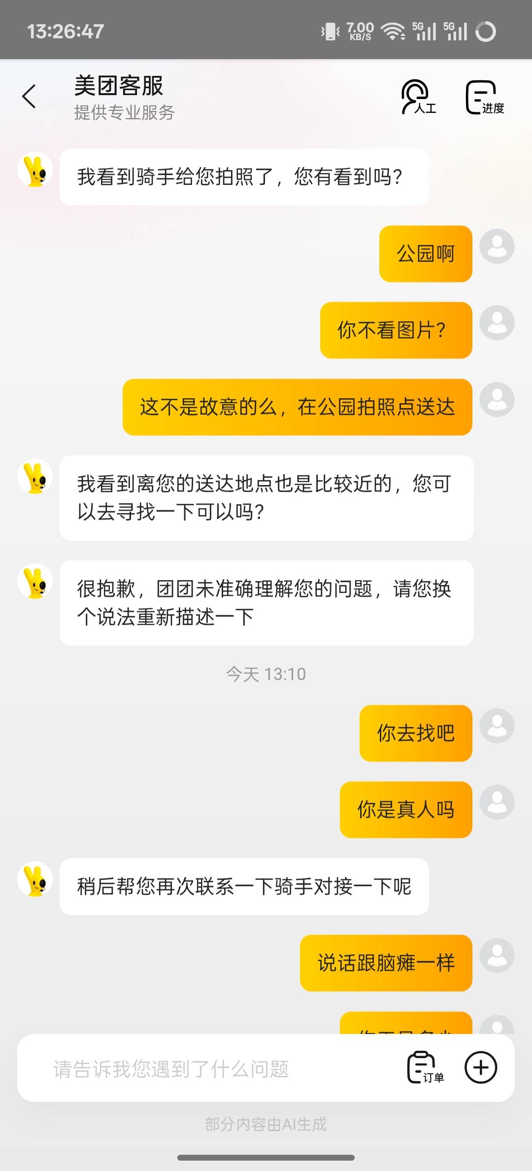外卖被骑手截胡了，直接公园点送达，电话不接，美团客服说话跟放屁一样让我自己找


23 / 作者:諷韹 / 