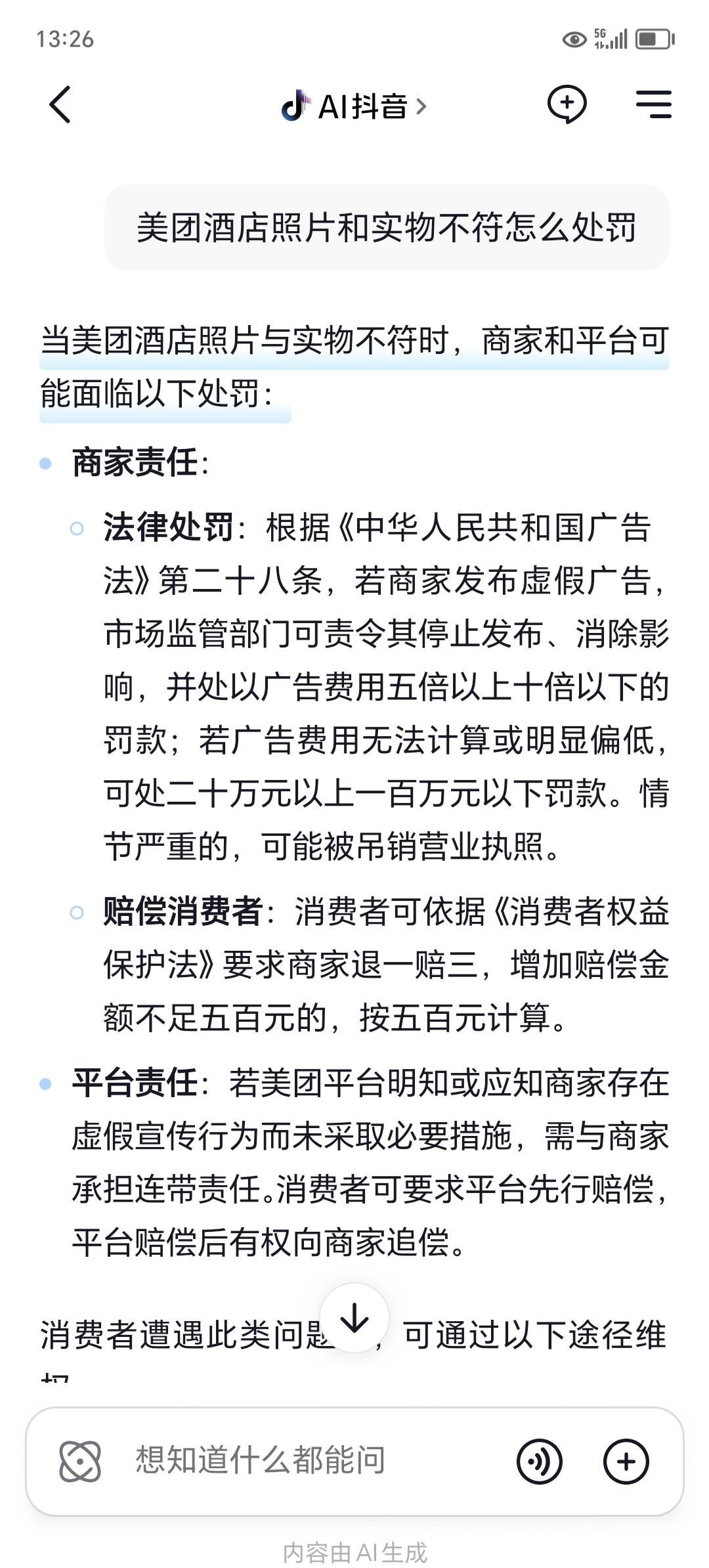 专业打假，我定了，然后去到那里与图片实际不符，然后我要求美团赔偿我三倍的价钱老哥4 / 作者:东莞宵边大神 / 