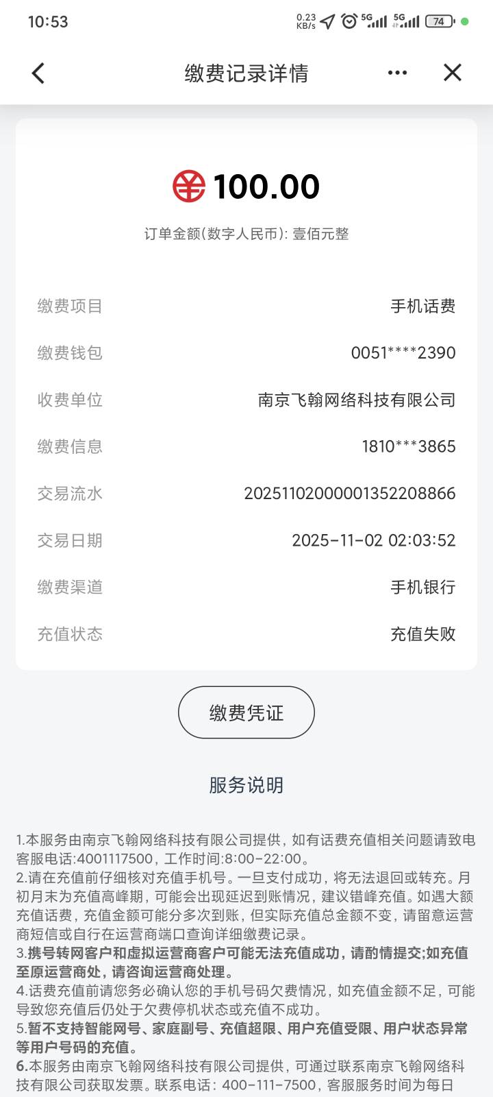 充值的空号，领了10，自测吧老哥们

96 / 作者:卡农高富帅 / 