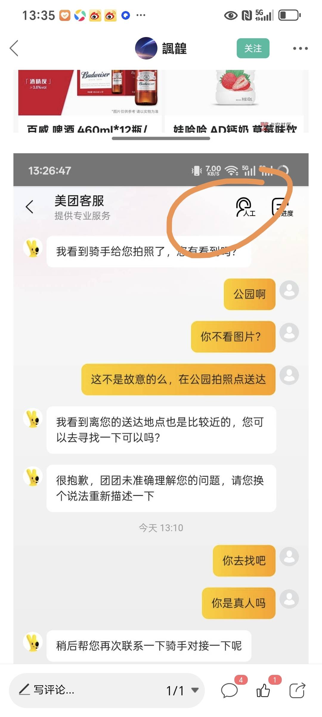 外卖被骑手截胡了，直接公园点送达，电话不接，美团客服说话跟放屁一样让我自己找


58 / 作者:封支付凭证 / 