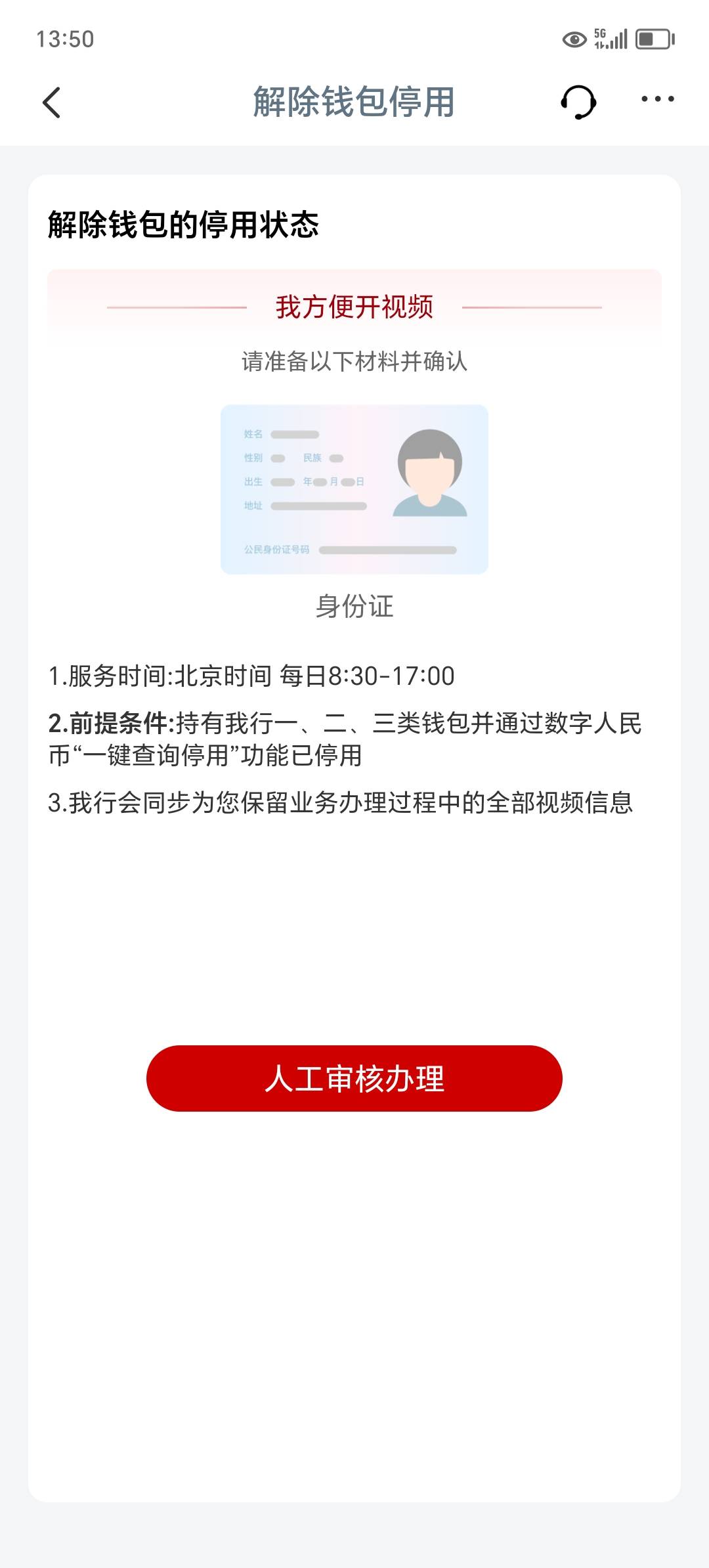工商银行数字人民币被拉黑几年了，在这里提交信息，直接解开了，直接可以升级二类了

21 / 作者:东莞宵边大神 / 