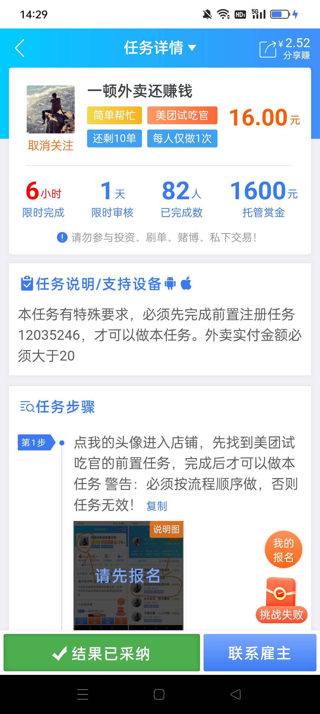 美团试吃官这个可以免费吃外卖，还赚6块，佣金16加软件返现7加好评返现3

39 / 作者:iyz2 / 