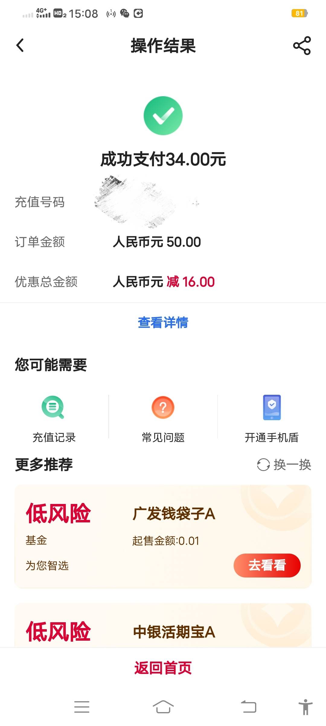 广东中行充话费，抵扣16，还行

3 / 作者:简单点URL二维 / 