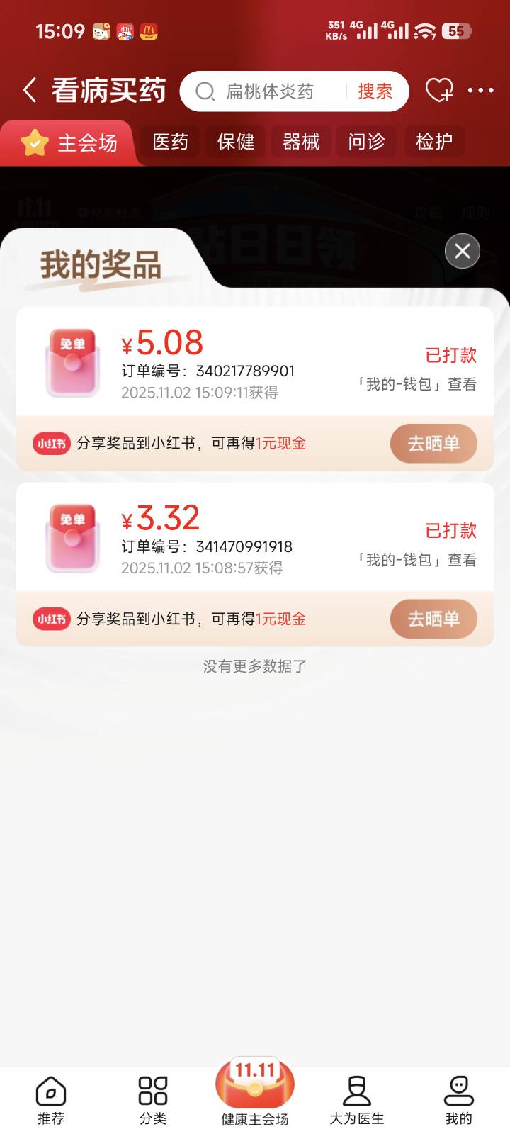 狗东买药抽免单3中2

29 / 作者:　晟 / 