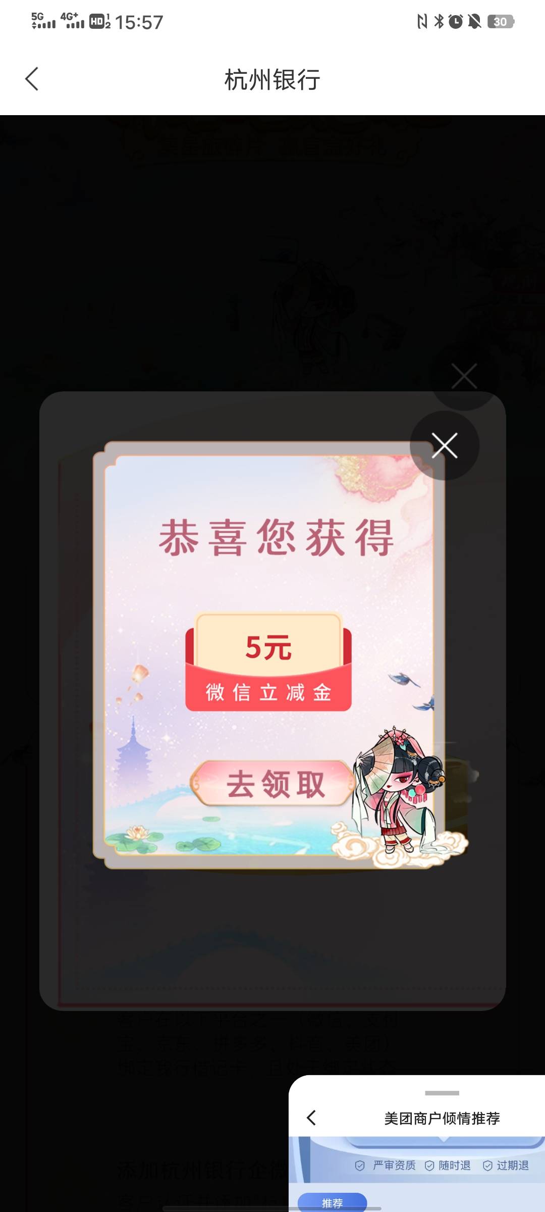 杭银第二个包开了，还行不是低保，十天任务自动完成了

39 / 作者:太上皇上 / 