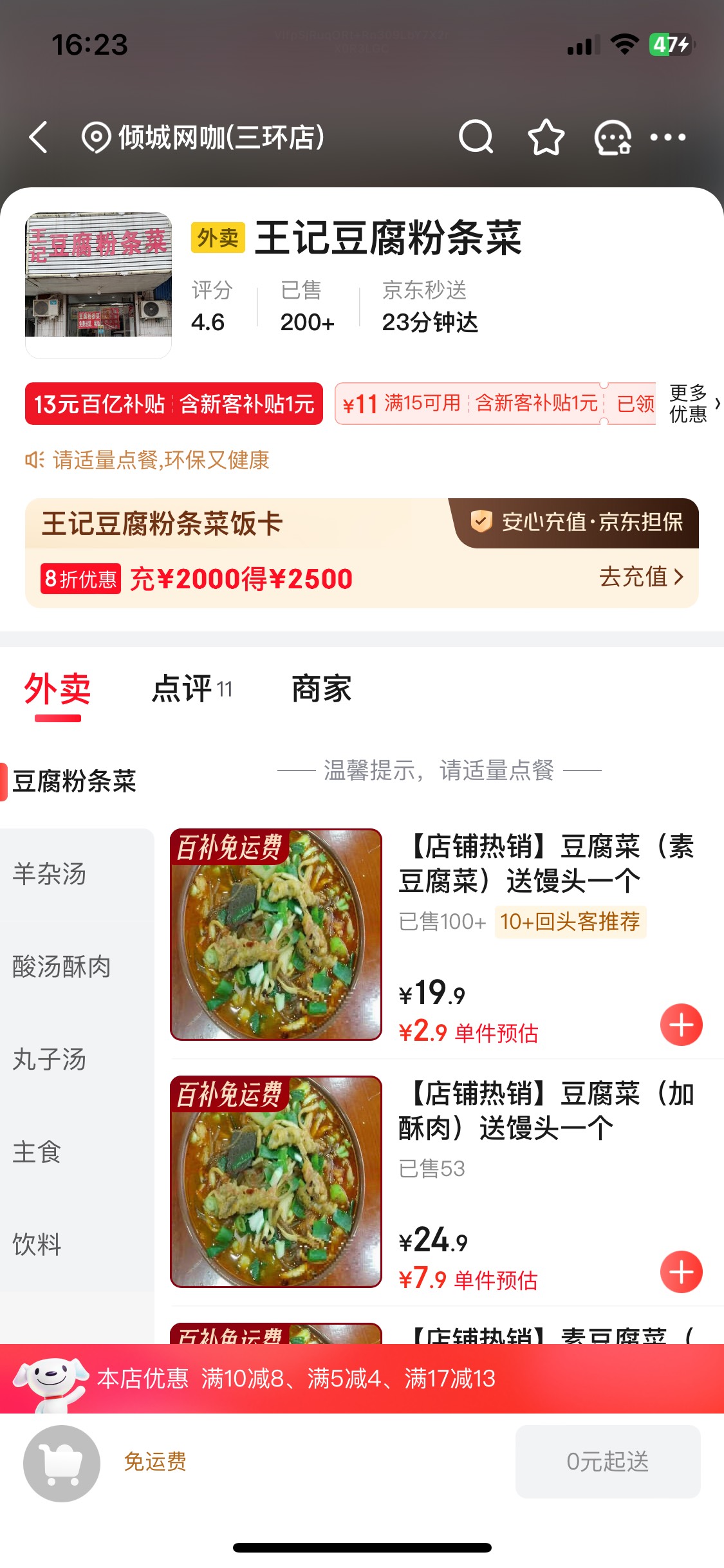 这京东外卖商家价格x机八弄我去堂食吃过素菜6块钱一份 这外卖价格直接翻三倍 19.9一份91 / 作者:陌上花开9698 / 