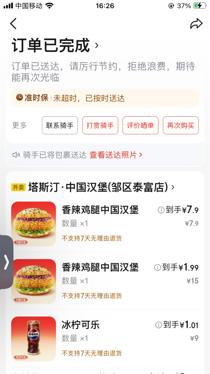 10元京东外卖美滋滋


63 / 作者:小熊科技 / 