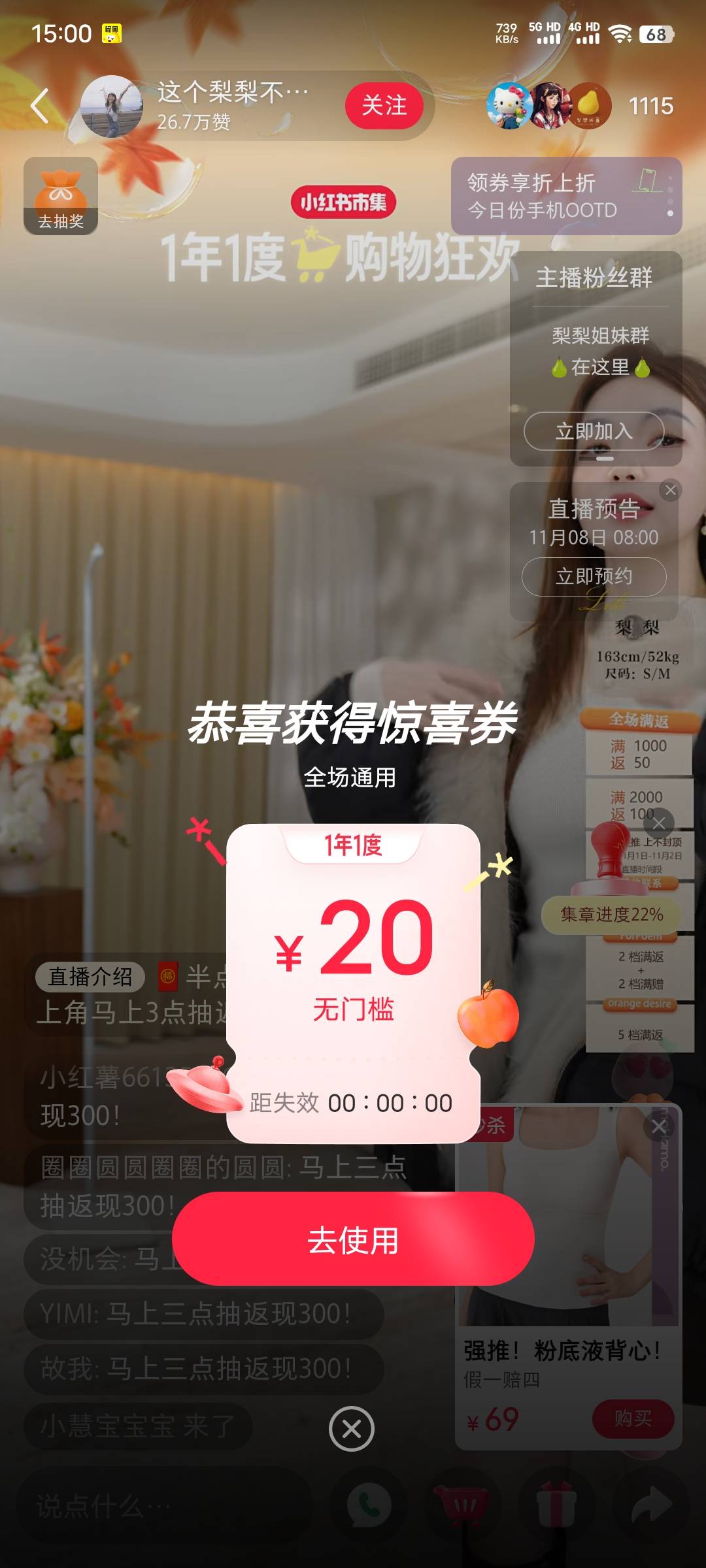 小红书搜一年一度，20无门槛

39 / 作者:xxyyxiu / 