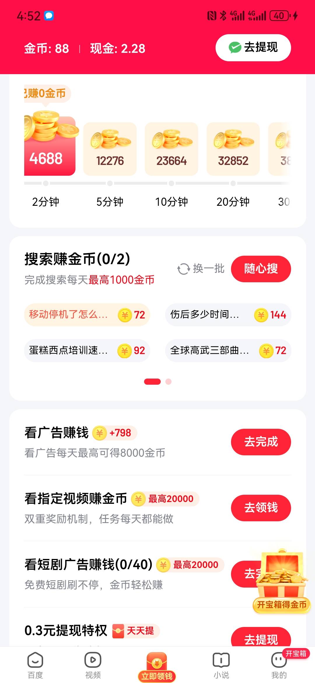 发现了一个大毛，百度极速，下拉，看视频，挂一小时，20多毛。我几个号，都有这玩意，83 / 作者:执念已碎 / 