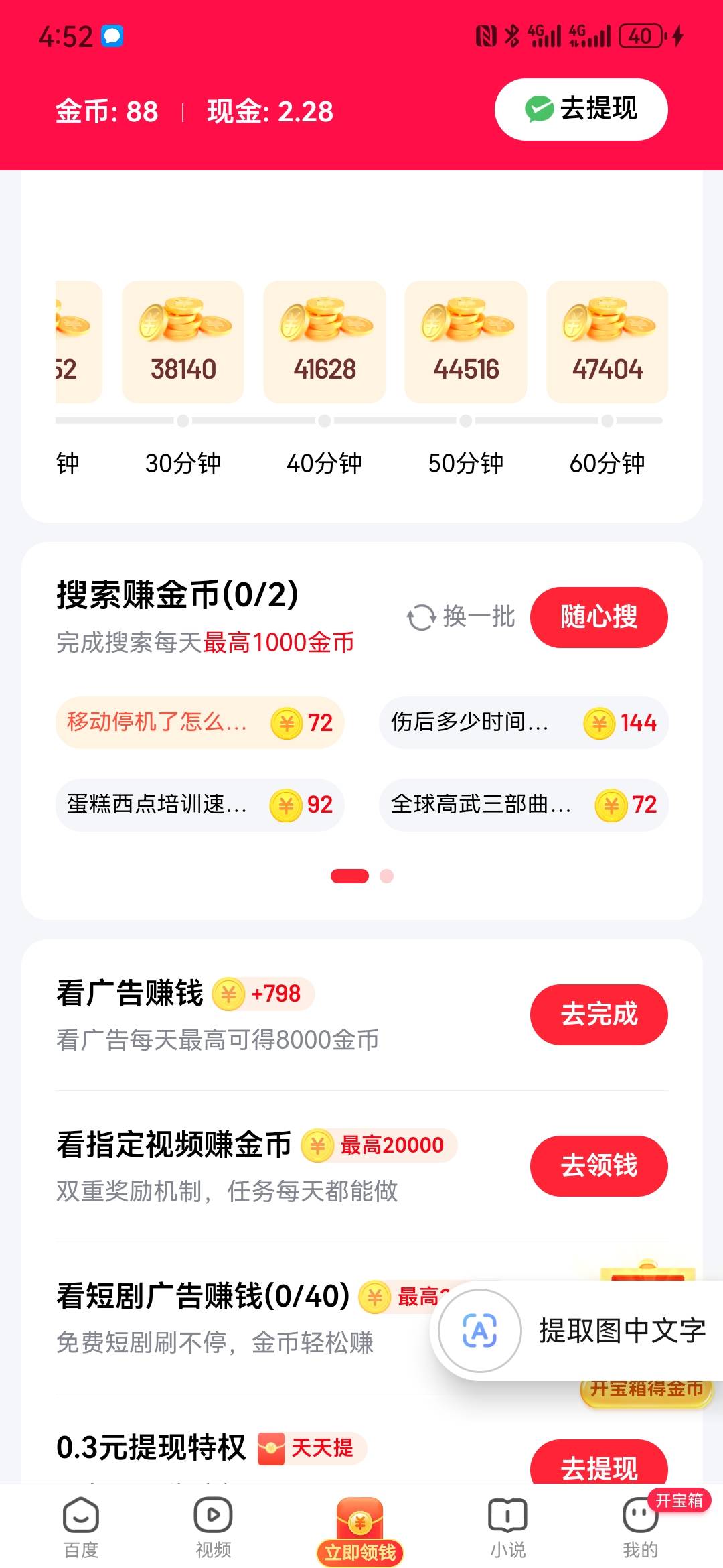 发现了一个大毛，百度极速，下拉，看视频，挂一小时，20多毛。我几个号，都有这玩意，7 / 作者:执念已碎 / 