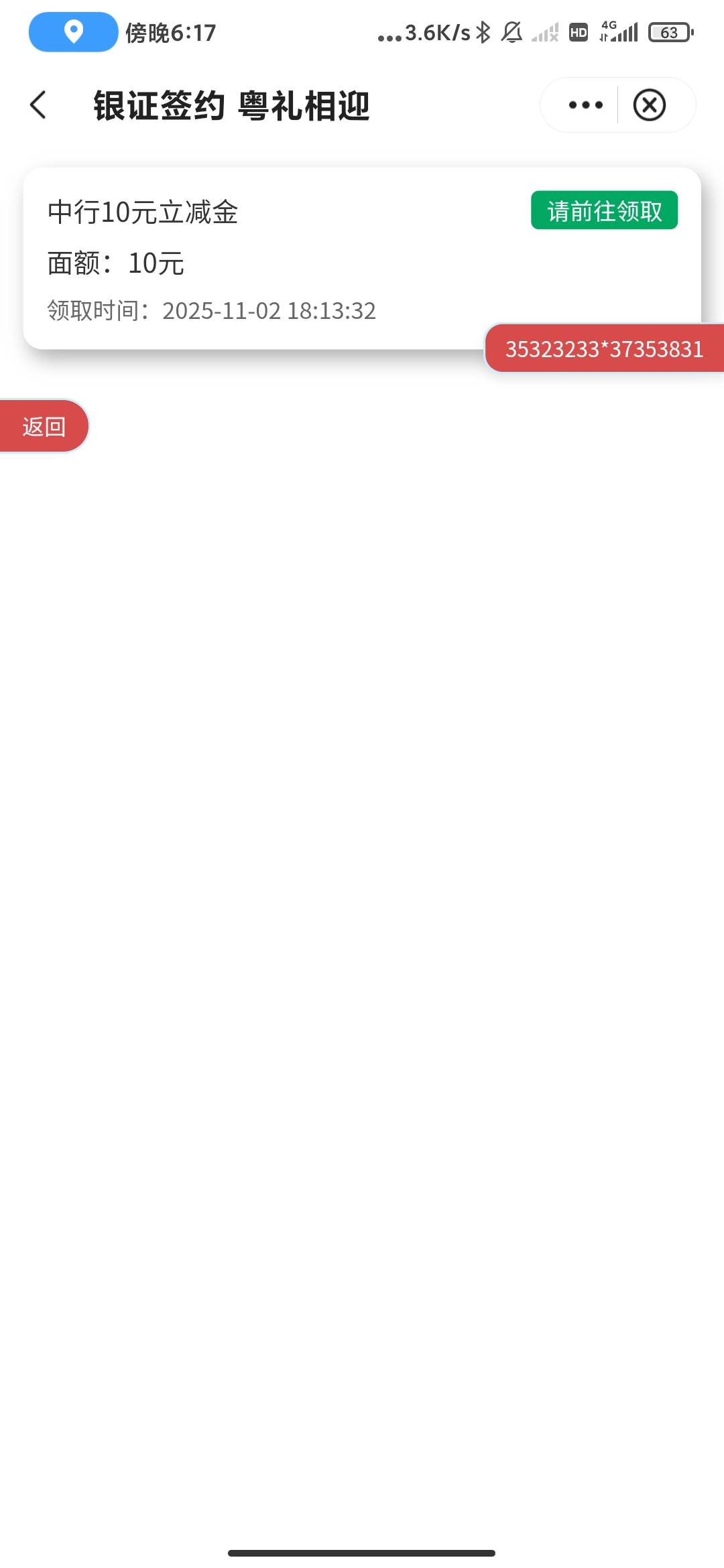 广东中行这个银行抽的10领不了啊，特么的第一张是app里面一点领取跳到微信小程序就变3 / 作者:孤影。 / 