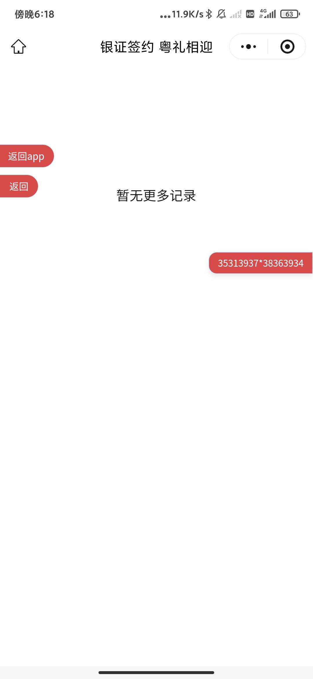 广东中行这个银行抽的10领不了啊，特么的第一张是app里面一点领取跳到微信小程序就变21 / 作者:孤影。 / 