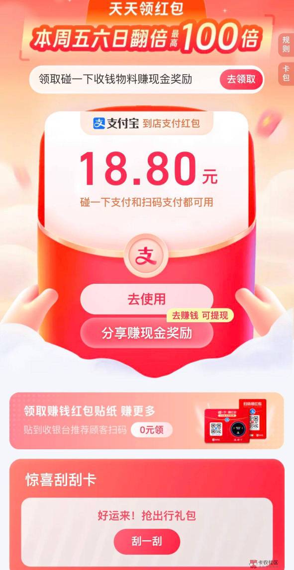 我日支付宝 人人18.8？
67 / 作者:被狗催放弃了 / 