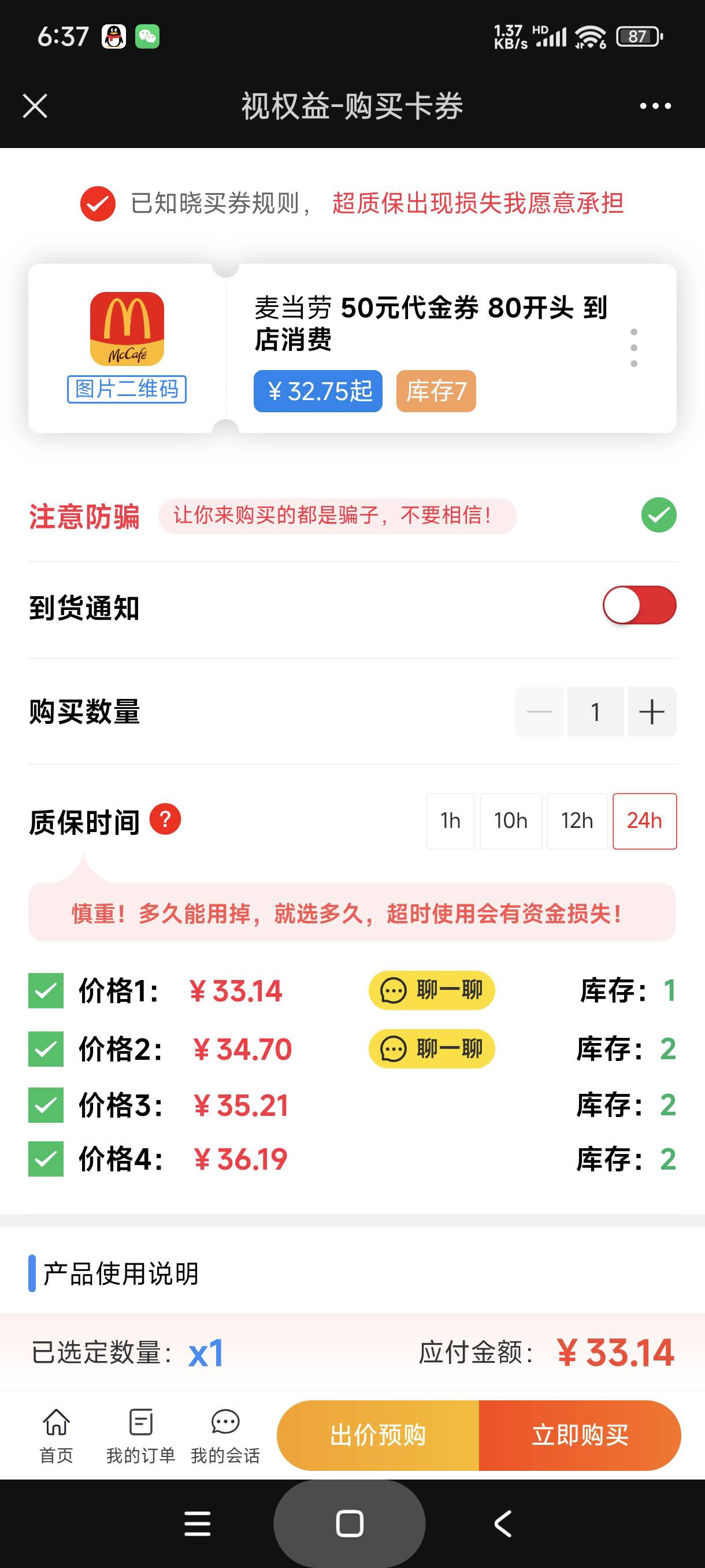 视权益的麦当劳真便宜，五十卡密才三十多

37 / 作者:富士山下147 / 
