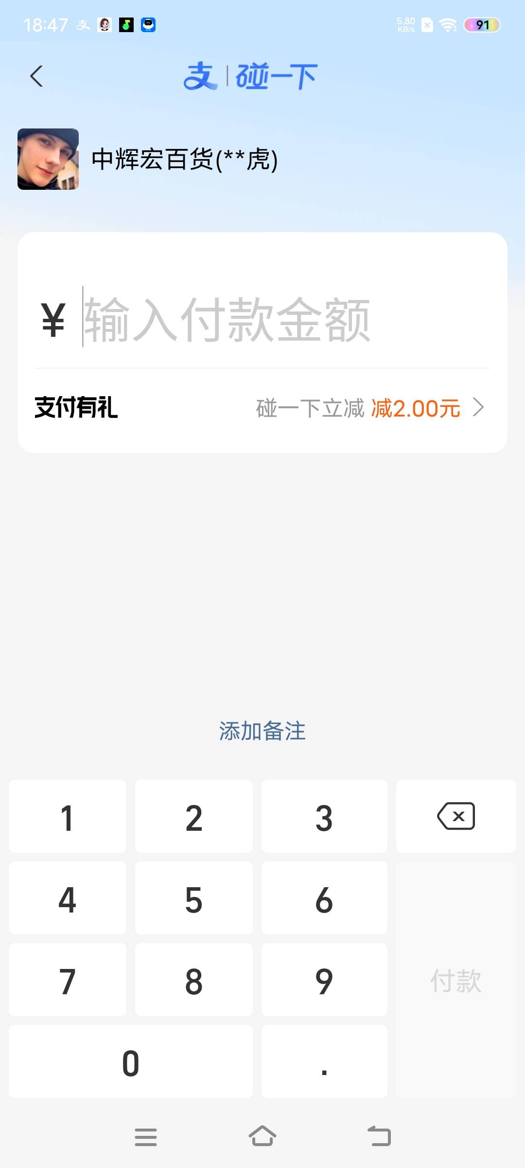  支付宝自己申请的，碰一碰红包收款。为什么明明有红包输入金额的时候用不了？怎么回18 / 作者:撸毛打狗 / 
