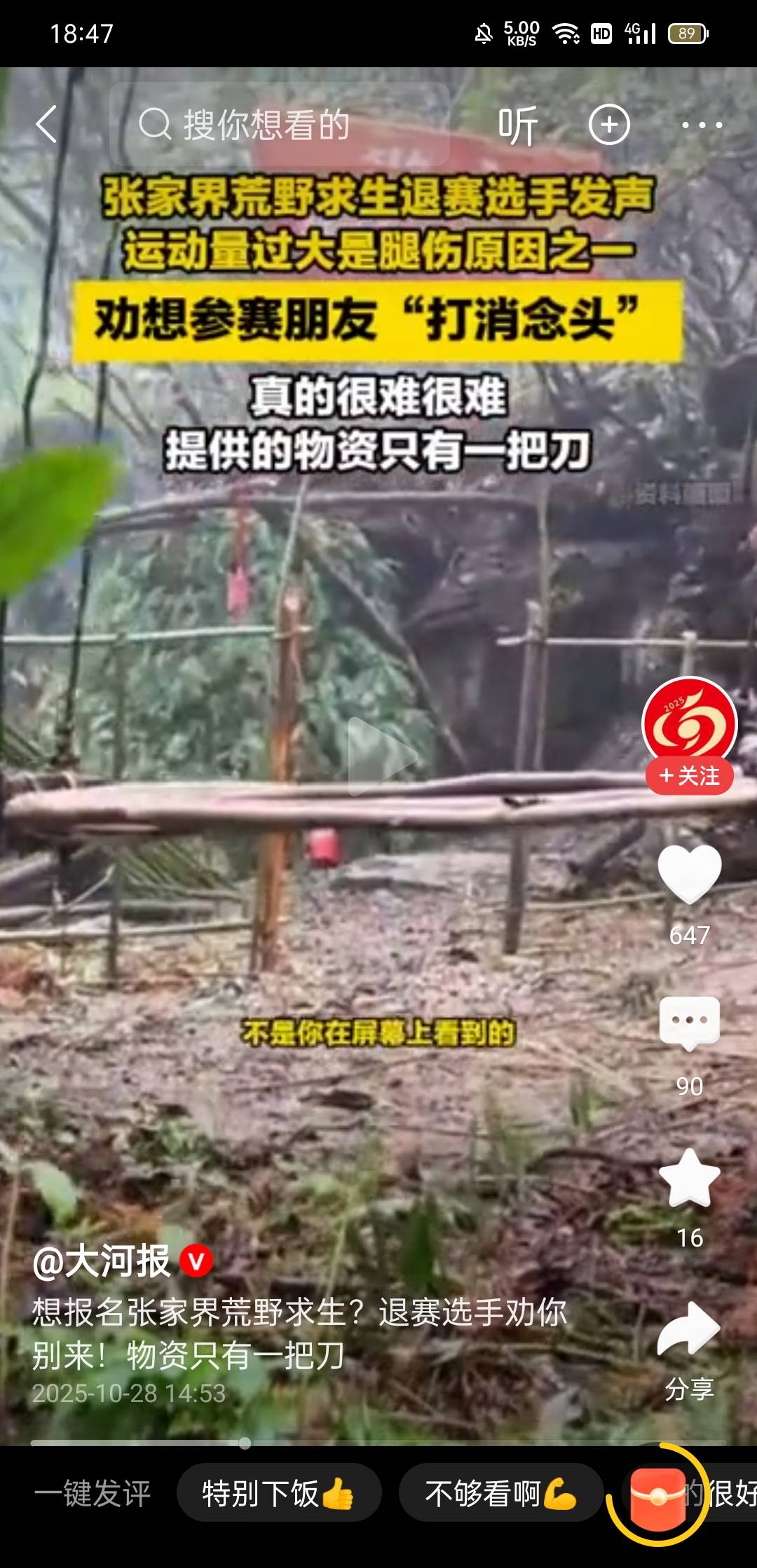 张家界野外求生没老哥参加吗？冠军10w，毕竟老哥比一般人扛冻扛饿，去拿个冠军应该是54 / 作者:高渐离kk / 