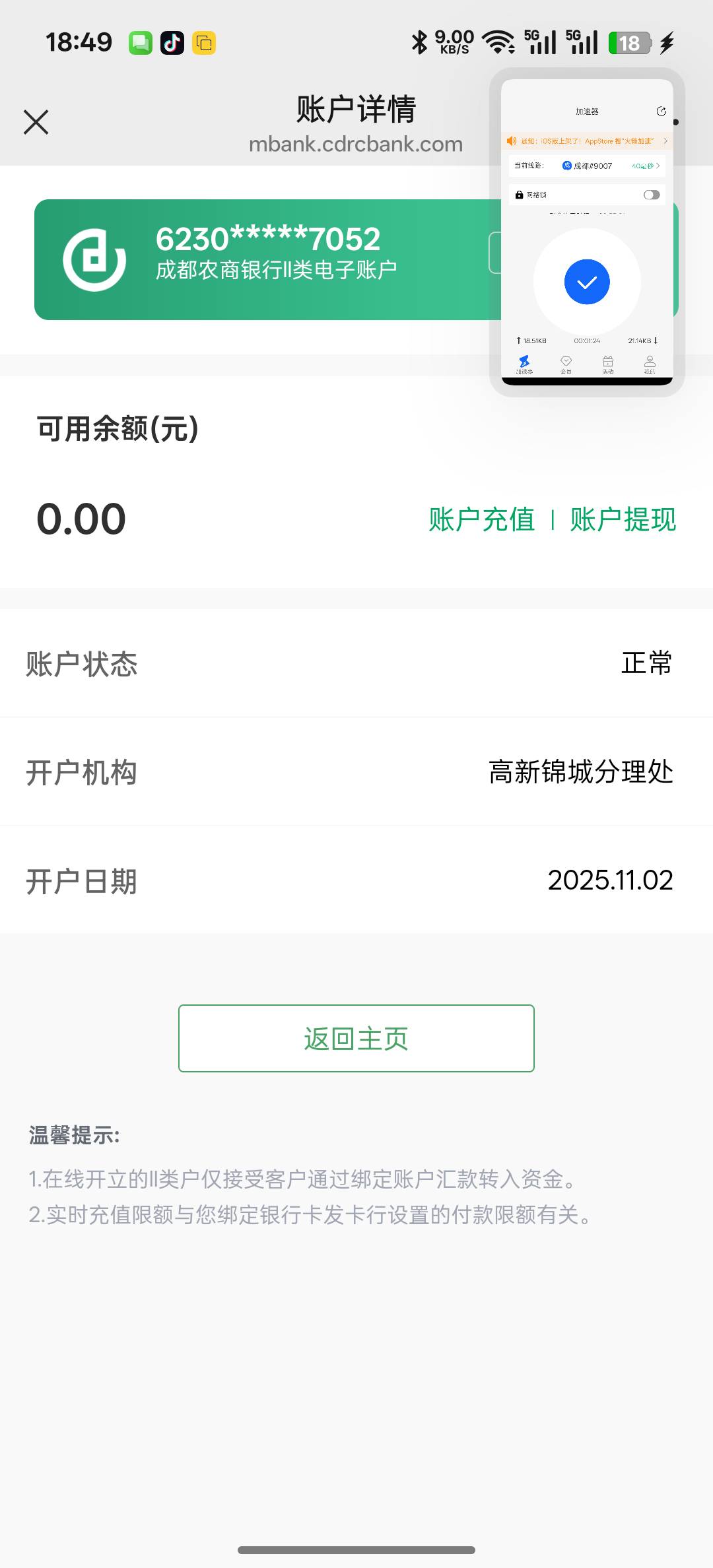 开了个陈都农商，只有微和支付宝首邦，还有个月月刷吗

72 / 作者:知鸟2026 / 