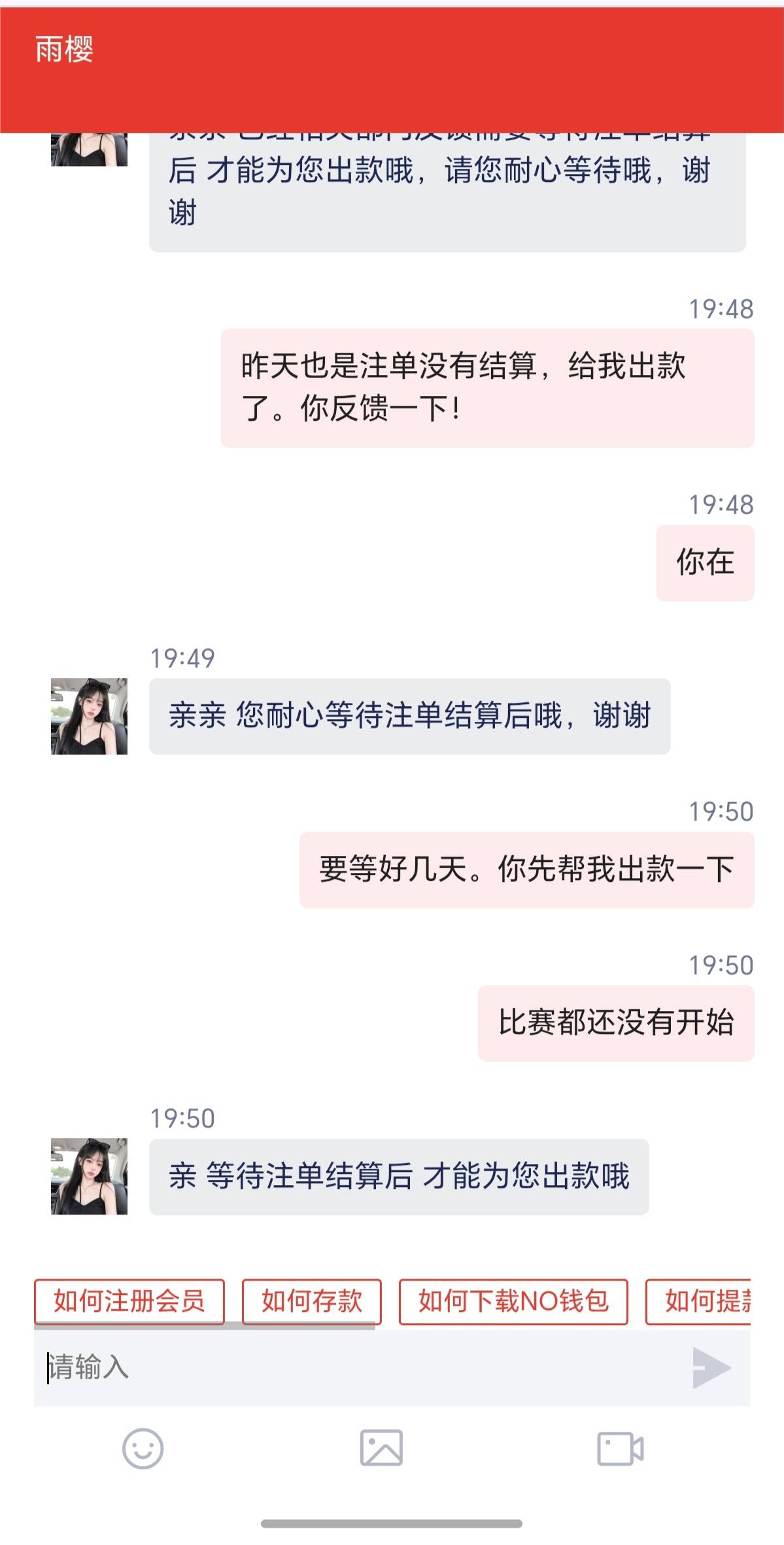 老哥，这个情况是黑了吗。该怎么做啊，怎么办。28号的注单，但是我初一都给我出了，现90 / 作者:逞强- / 