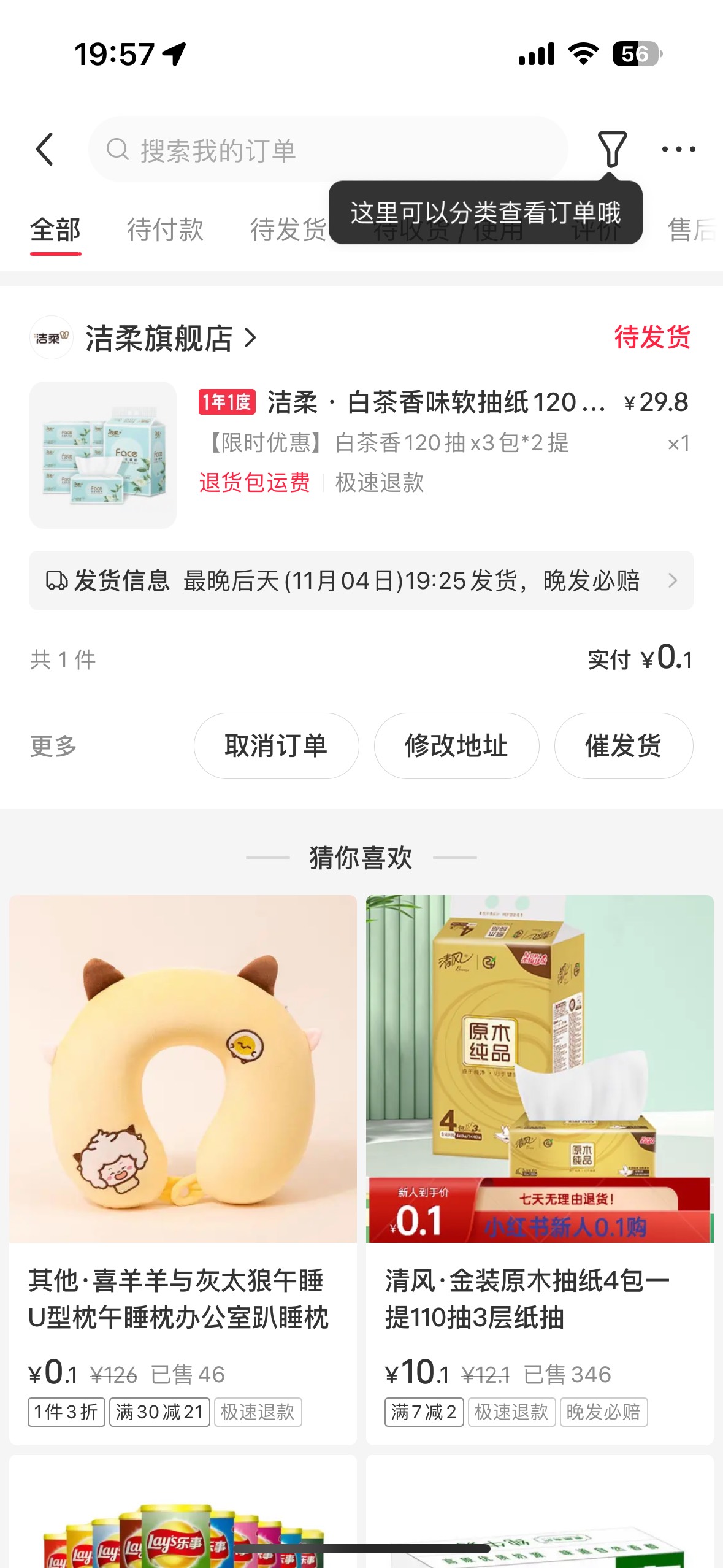 老哥们你们继续吹牛，小红书2块成功拿下1瓶200Ml的清扬洗发水，6包120抽洁柔白茶味飞33 / 作者:尘烟k / 