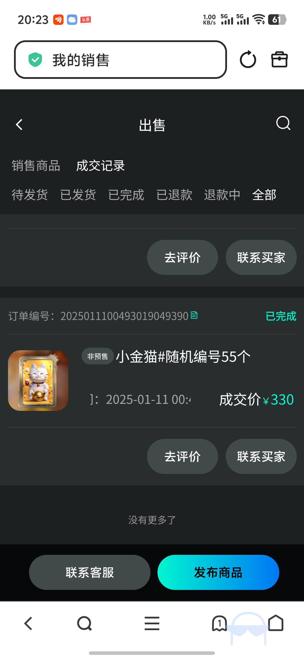 鲸探小金猫我记得有老哥上百个小金猫都卖了现在直接起飞一个83
56 / 作者:yc01 / 