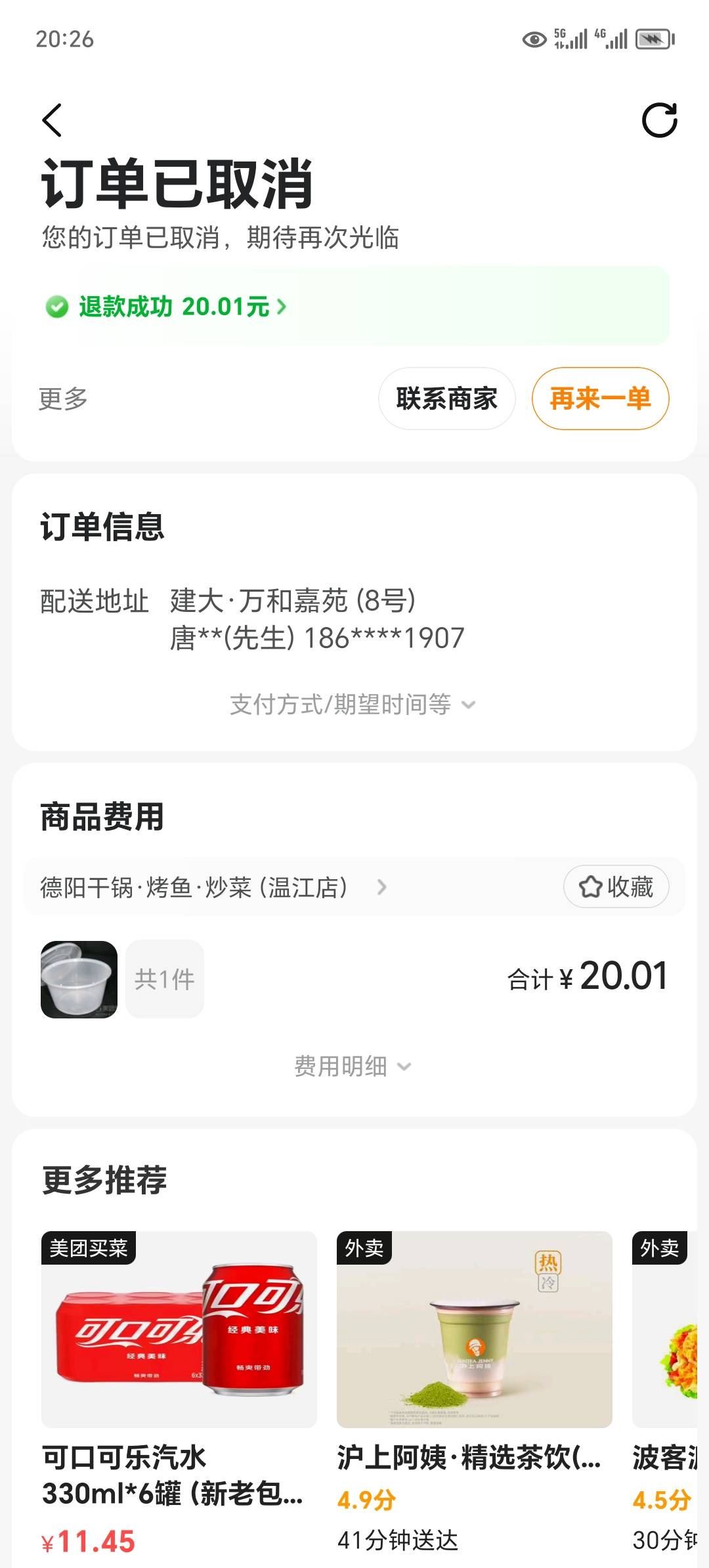 笑死我，那老哥叫我刷单，他收那个美团建行省钱卡，那个20-10，然后他反15，返完之后10 / 作者:东莞宵边大神 / 