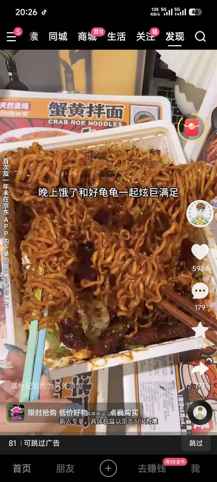 快手刷视频也有广告？

45 / 作者:必要了11 / 