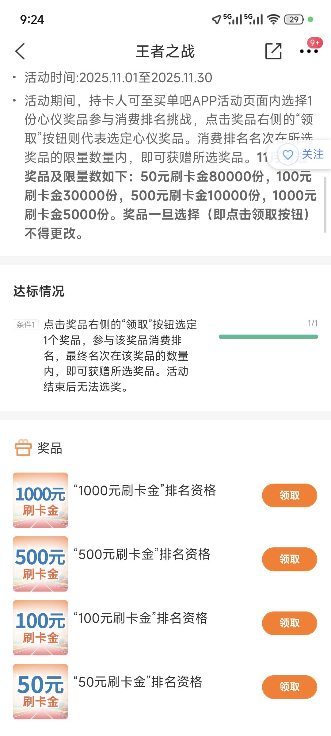 买单吧11月王者之战又来了，上个月的100刷4.2w就完成了

56 / 作者:Z。先生 / 