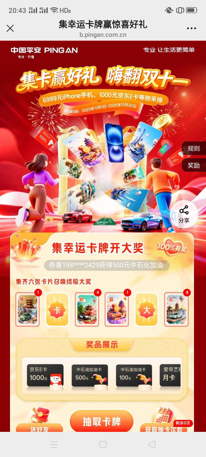 平安需要卡的看，不换

48 / 作者:一站宜白路 / 