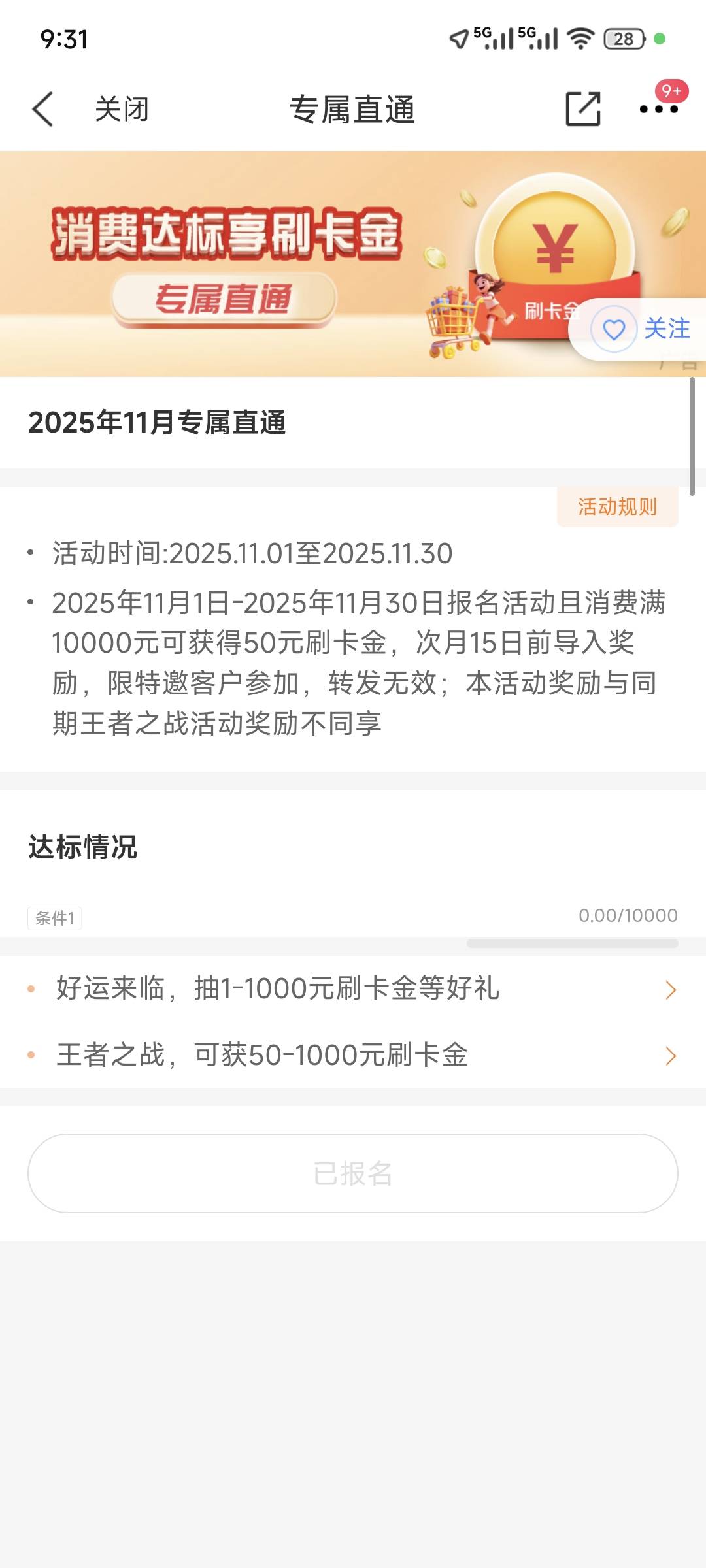 买单吧11月王者之战又来了，上个月的100刷4.2w就完成了

48 / 作者:Z。先生 / 