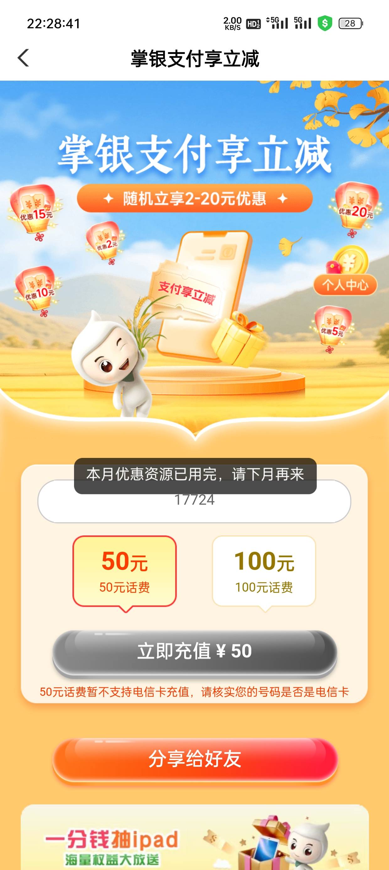 农行话费这是拉黑了吗？看你们都可以参加，就我不行

17 / 作者:小小三分 / 