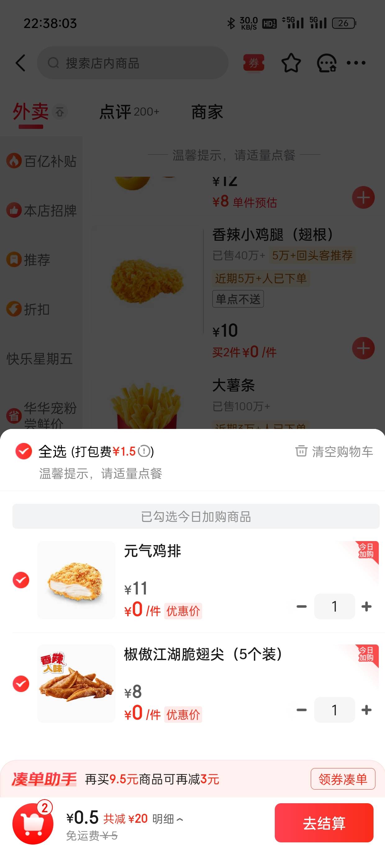 每天一个0.5元华莱士，虽然有几个京东号，不好意思点太多

12 / 作者:小小三分 / 