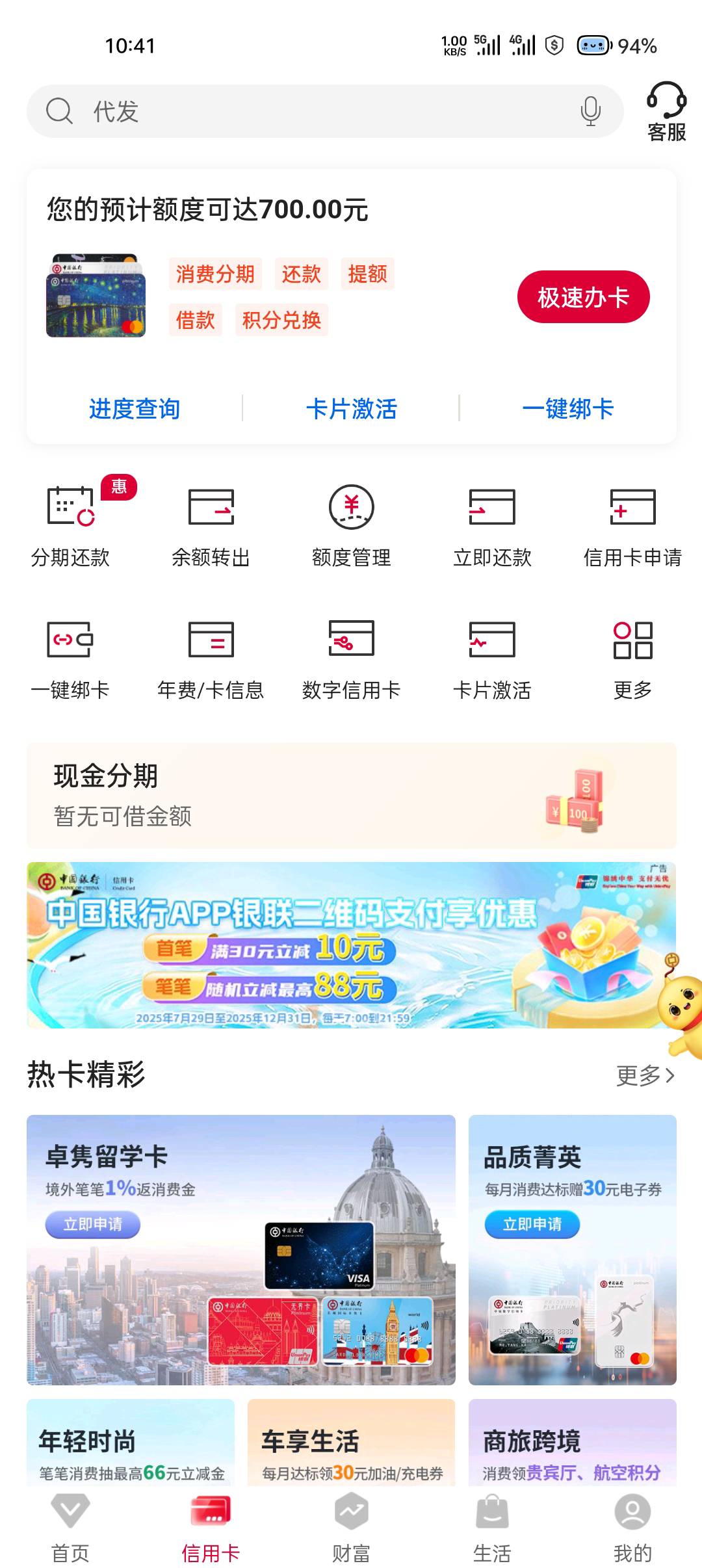 在中国银行电子账户里买理财100元放了90天，刚刚点开一看显示有700额度，老哥们，要不72 / 作者:止观 / 