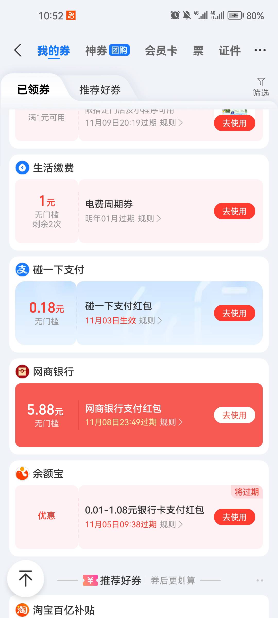 老哥们这个网商银行红包怎么不抵扣呀

85 / 作者:aj11 / 